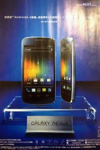 Filtradas imagen y especificaciones del Samsung Galaxy Nexus