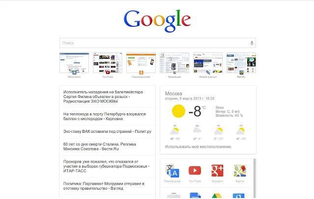 Google Chrome - Now