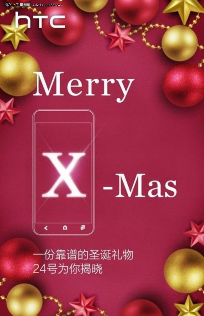 HTC se disfraza de Papa Noel y nos presentará mañana el HTC One X9