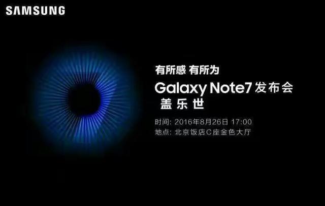 Evento de presentación en China del Samsung Galaxy Note 7 mejorado