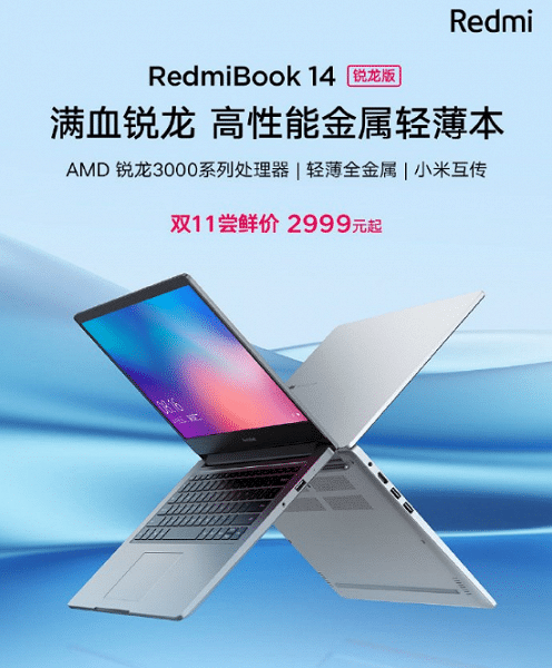 RedmiBook 14 Ryzen Edition
