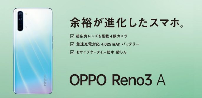 Oppo Reno 3 A viene con cámara cuáruple y la protección IP68 contra agua y polvo
