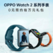 OPPO Watch 2: se confirma su lanzamiento en China