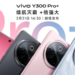 Vivo Y300 Pro+: Características, Precio y Fecha de Lanzamiento